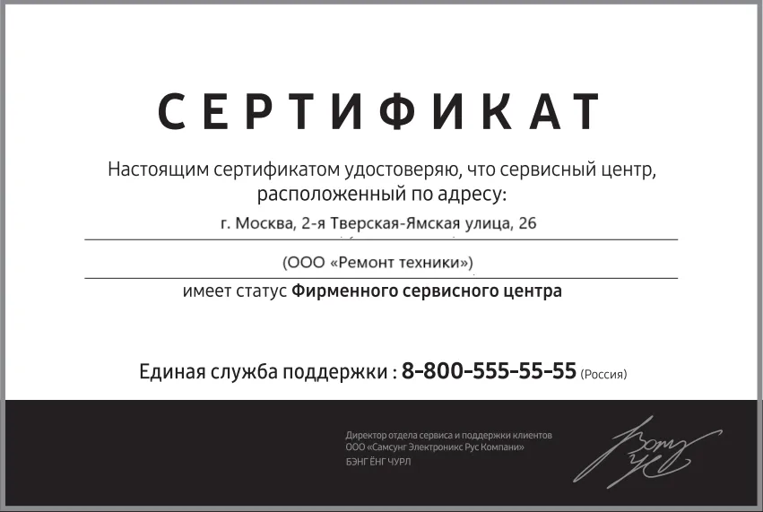 Сертификат-разрешение на ремонт устройств Canon в canon-fixmaster | Специализированный сервисный центр.